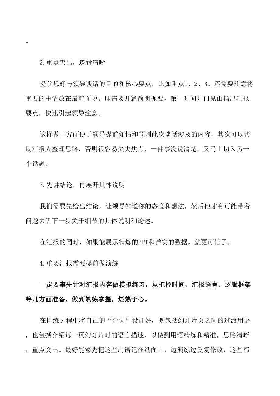 关于秘书实务考试试题_第5页