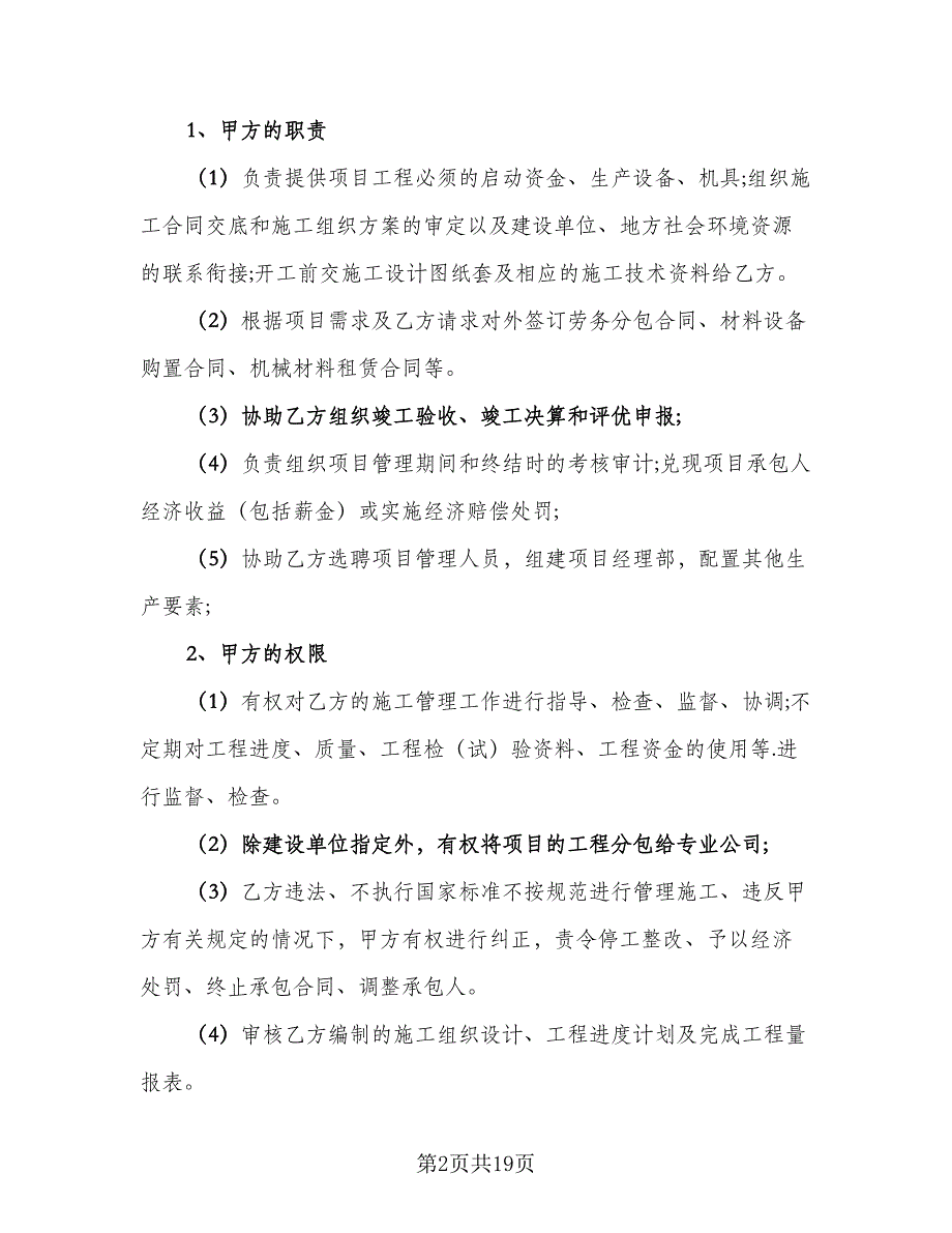 工程项目承包合同官方版（4篇）.doc_第2页