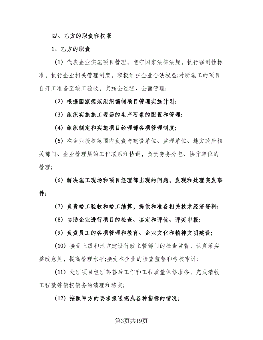 工程项目承包合同官方版（4篇）.doc_第3页