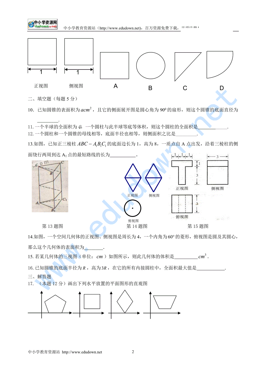 人教A版数学必修二空间几何体检测题含答案_第2页