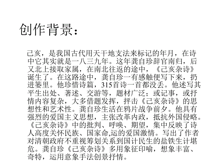 已核杂诗_课件_第4页