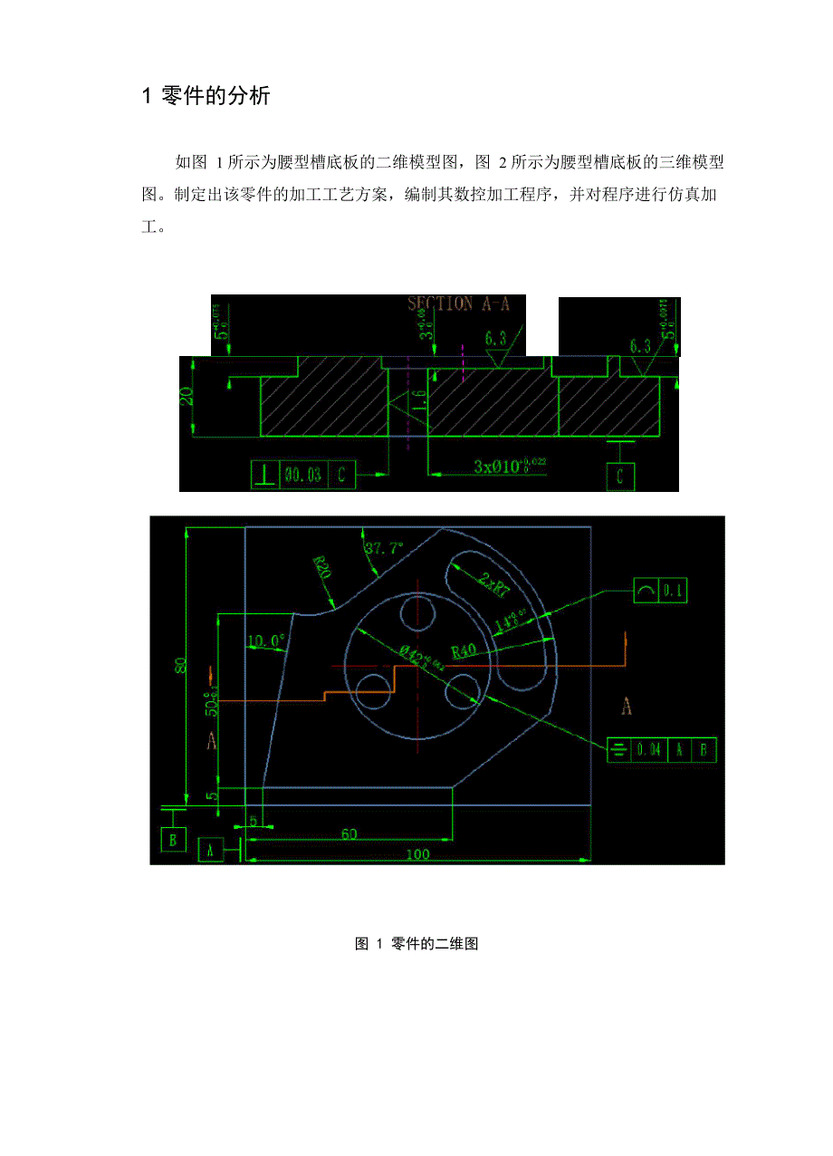 腰形槽加工_第3页