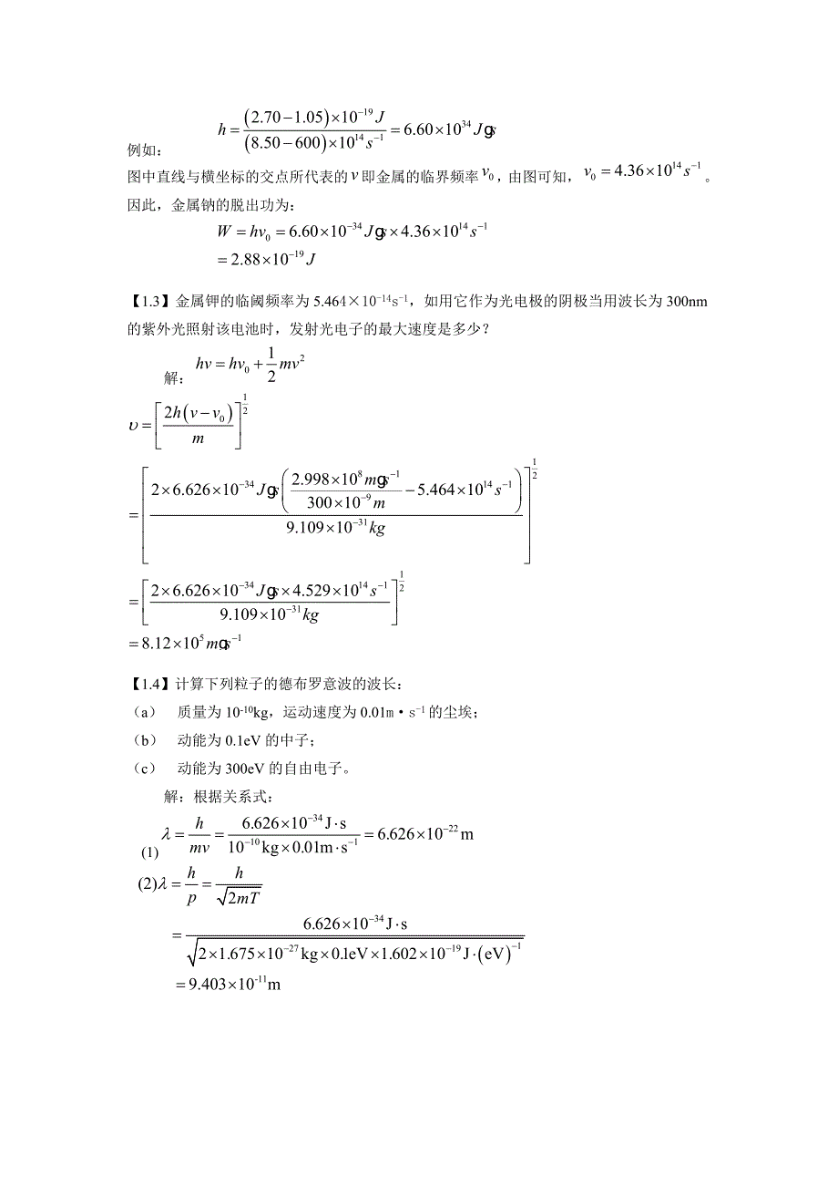 结构化学课后答案第一章_第2页