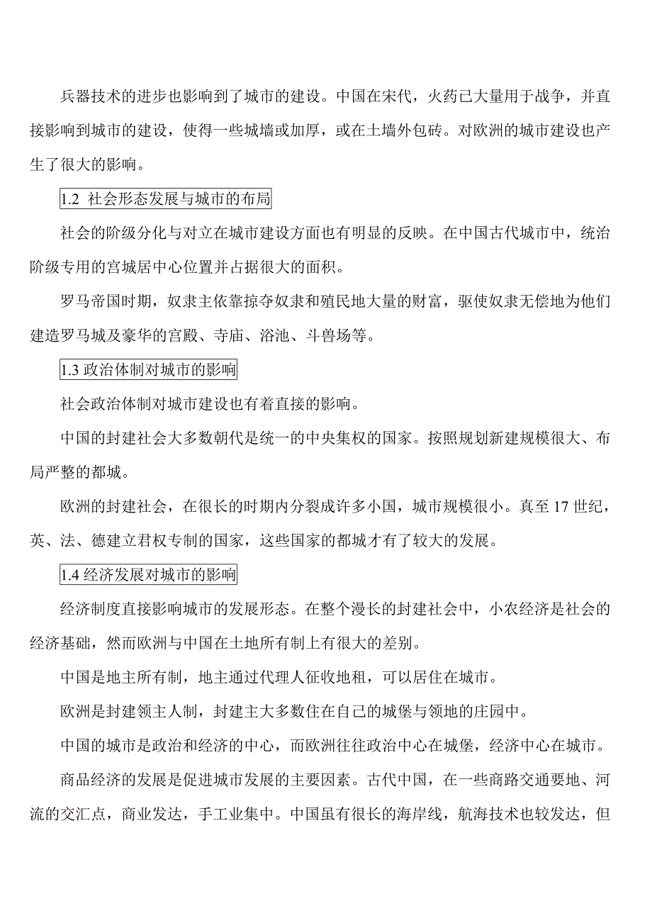 城市规划原理笔记整理_第2页