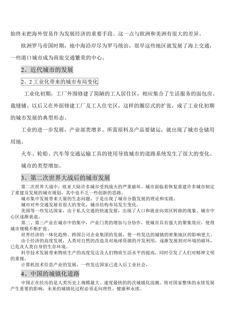 城市规划原理笔记整理_第3页