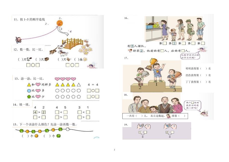 一年级数学上册课后练习题 （精选可编辑）.DOCX_第2页