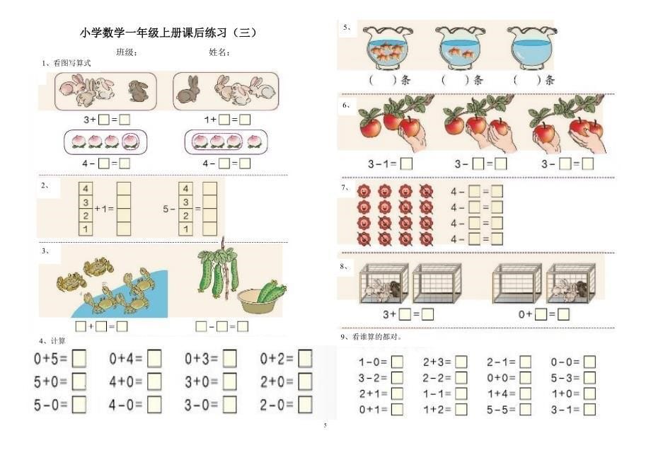 一年级数学上册课后练习题 （精选可编辑）.DOCX_第5页