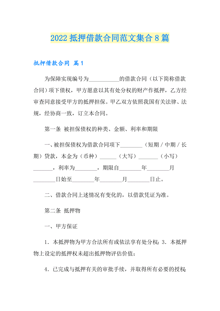 2022抵押借款合同范文集合8篇_第1页