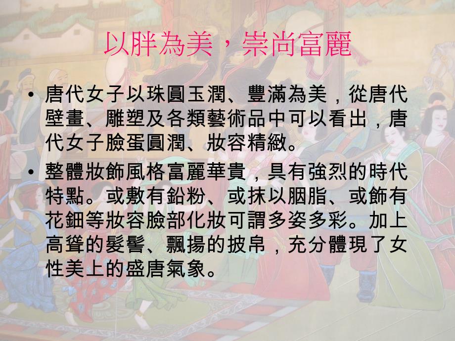 唐代女子妆容_第4页