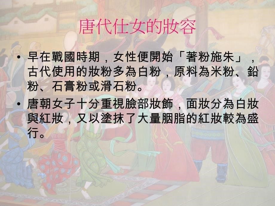 唐代女子妆容_第5页