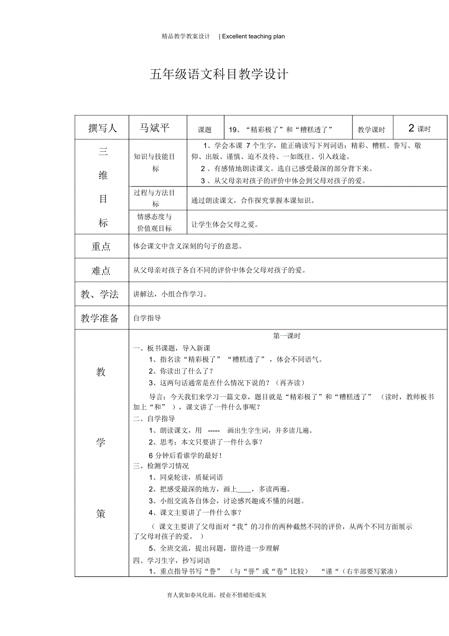 《“精彩极了”和“糟糕透了”》教学设计新部编版doc_第2页