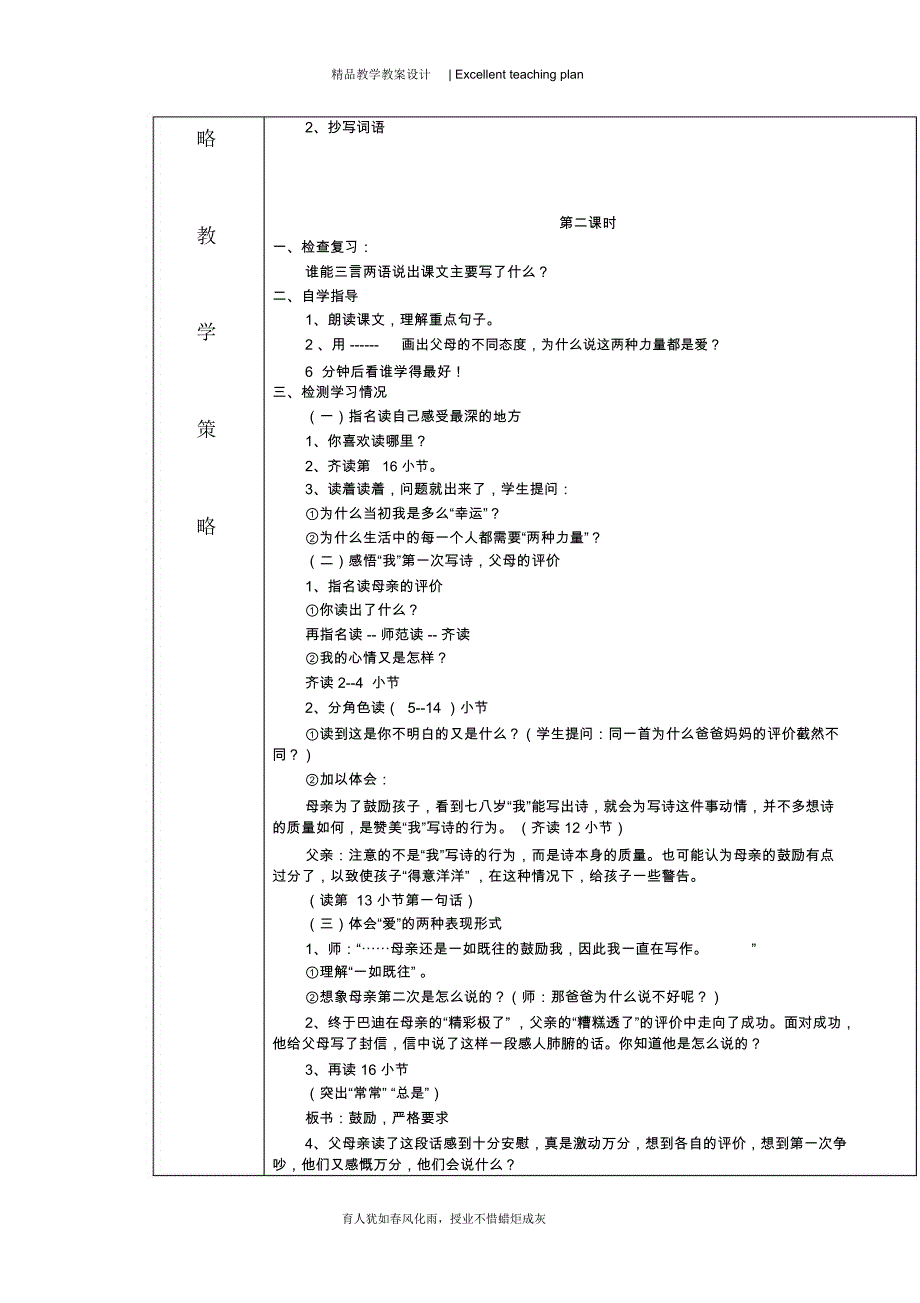 《“精彩极了”和“糟糕透了”》教学设计新部编版doc_第3页