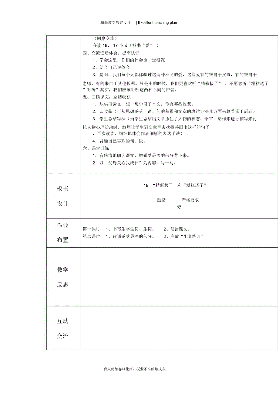 《“精彩极了”和“糟糕透了”》教学设计新部编版doc_第4页