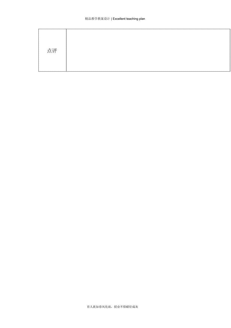 《“精彩极了”和“糟糕透了”》教学设计新部编版doc_第5页
