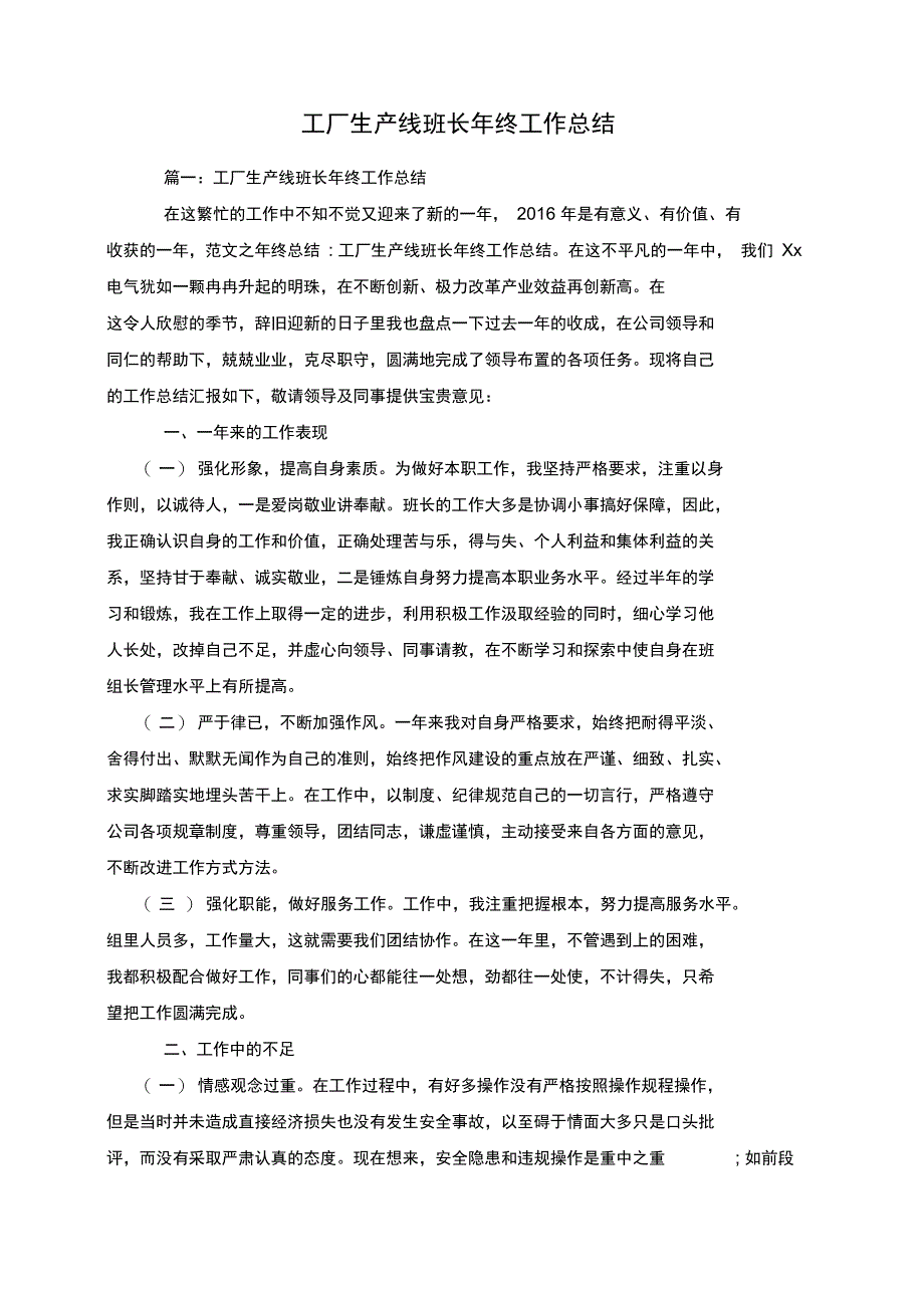 工厂生产线班长年终工作总结_第1页