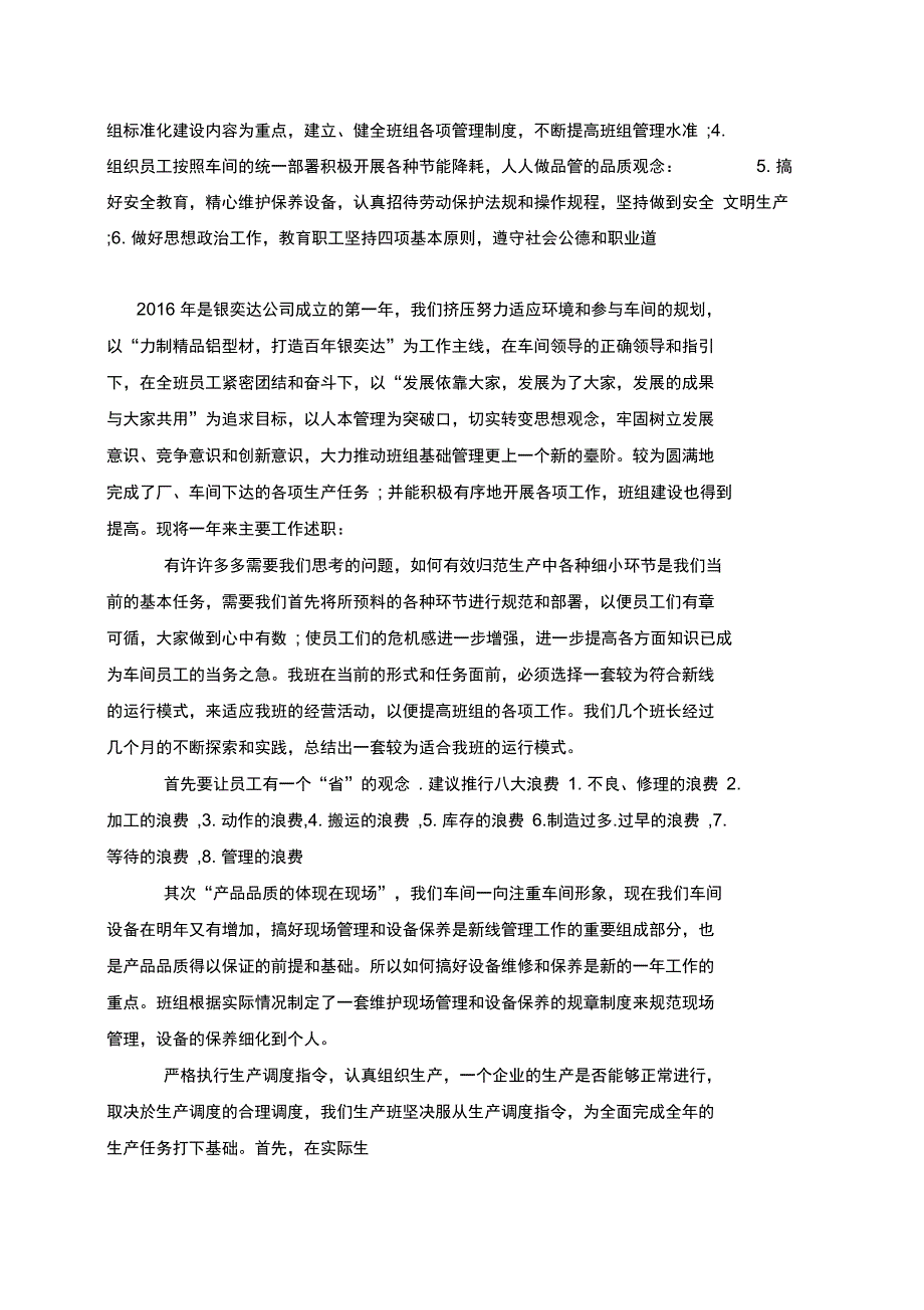 工厂生产线班长年终工作总结_第3页