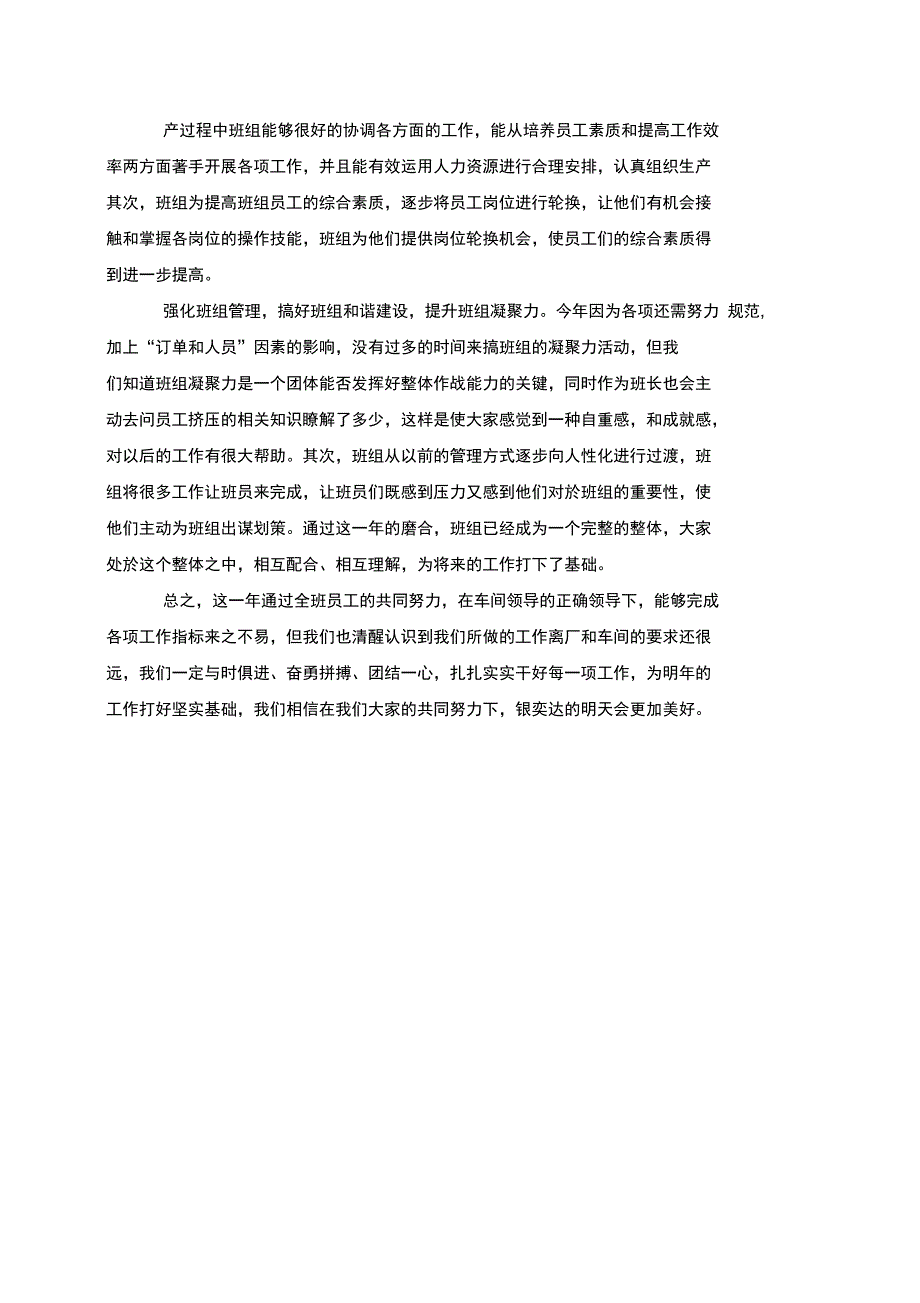 工厂生产线班长年终工作总结_第4页