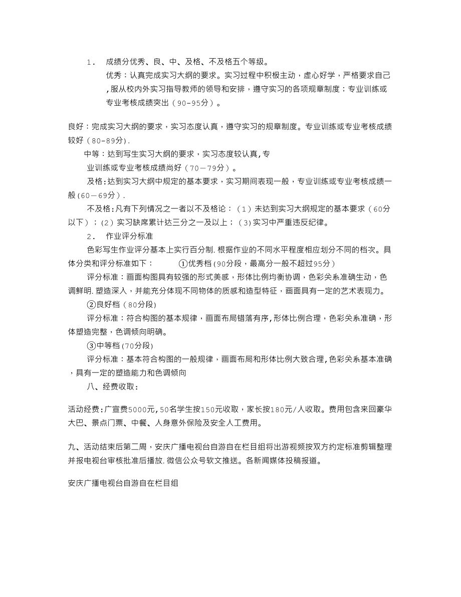 户外写生计划_第3页