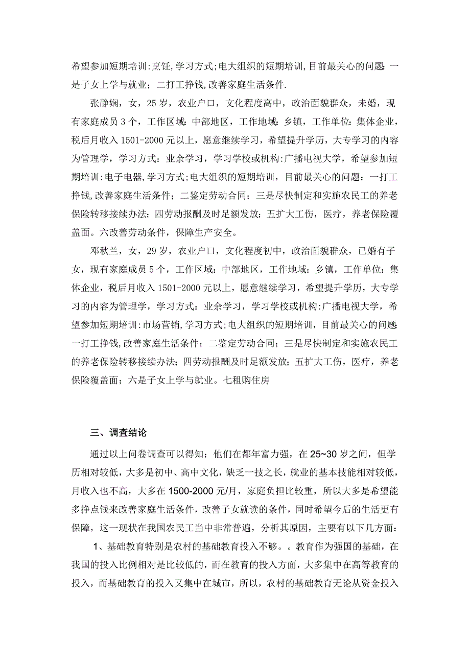 农民工学习需求调查报告123.doc_第3页