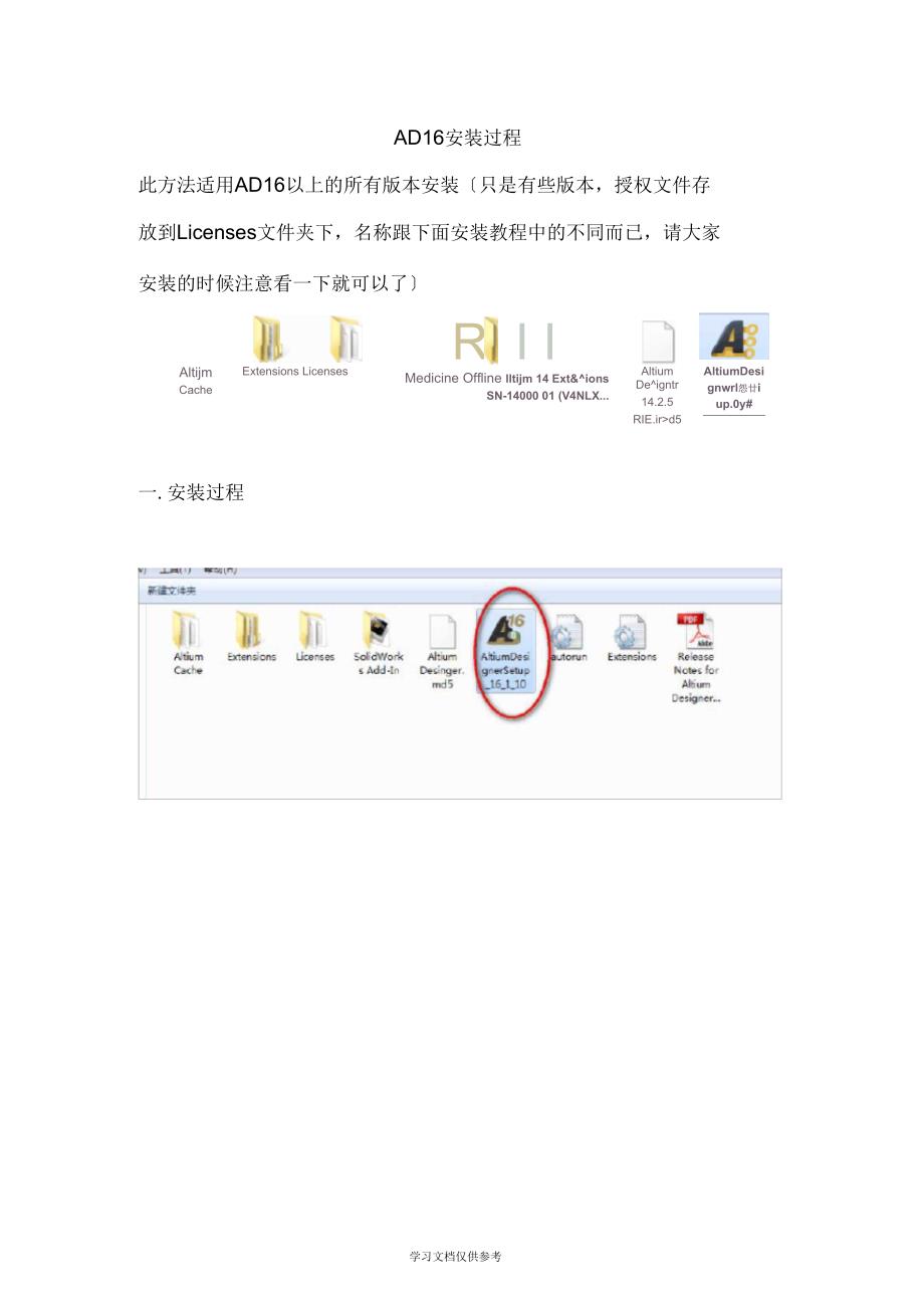 AD16通用安装教程_第1页