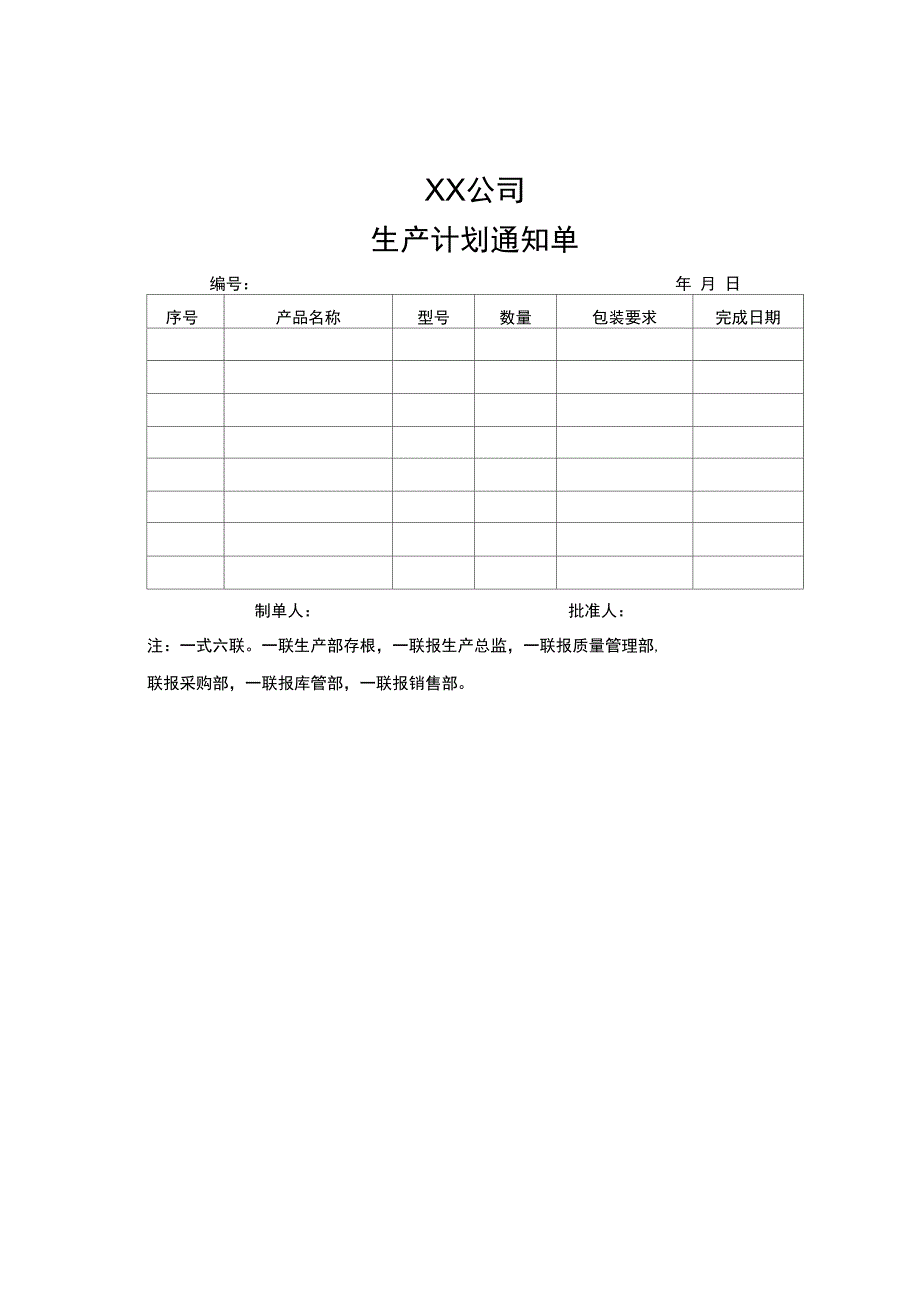 生产车间常用15份表格_第2页