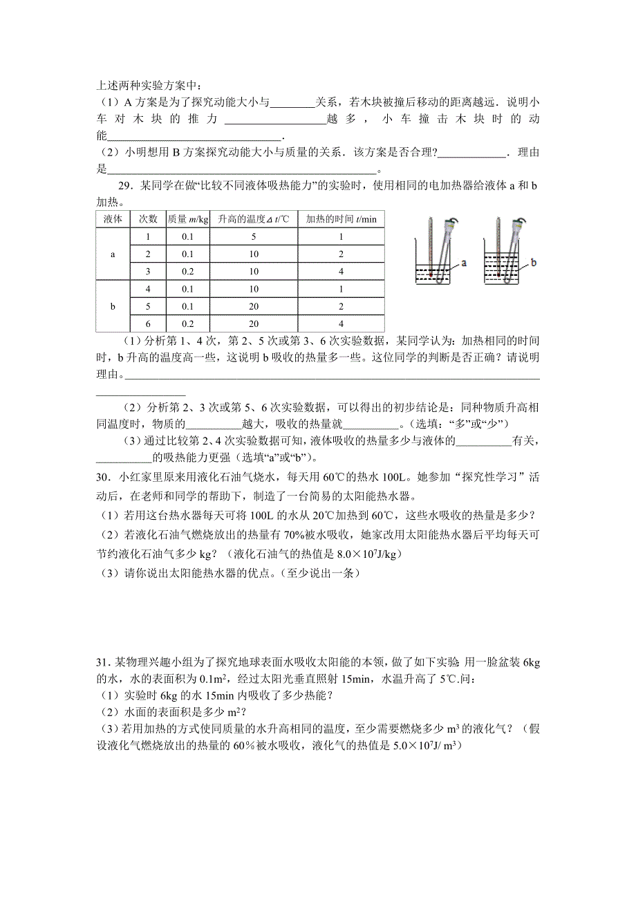 第12章机械功与内能A_第4页