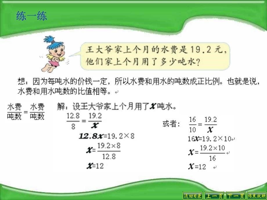 34用比例解决问题_第5页