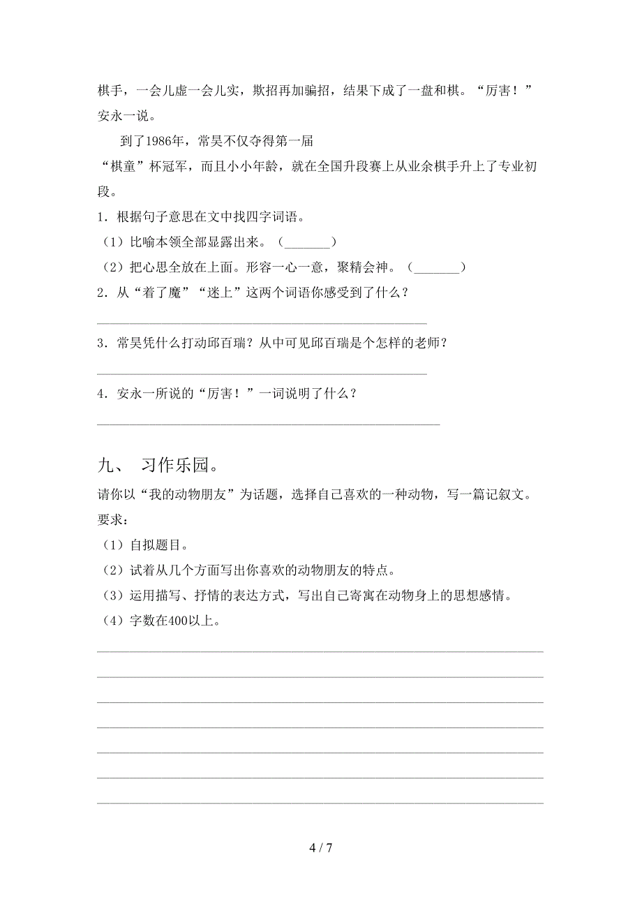 部编版四年级语文下册期中考试题【及参考答案】.doc_第4页