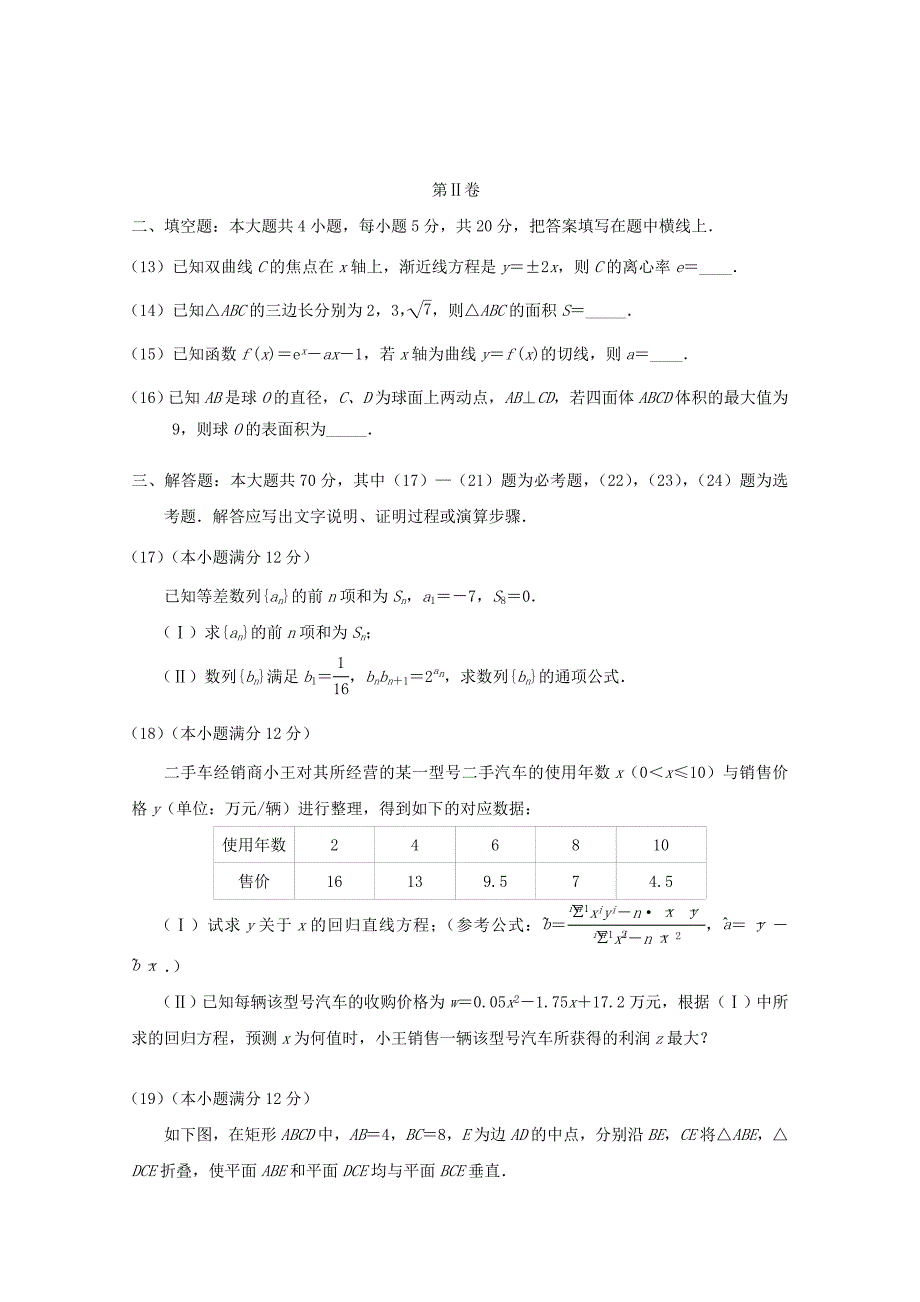 河北省唐山市高三数学文第二次模拟考试试题含答案_第4页