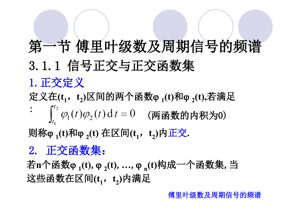 第三章连续时间系统的频域分析课件_第3页