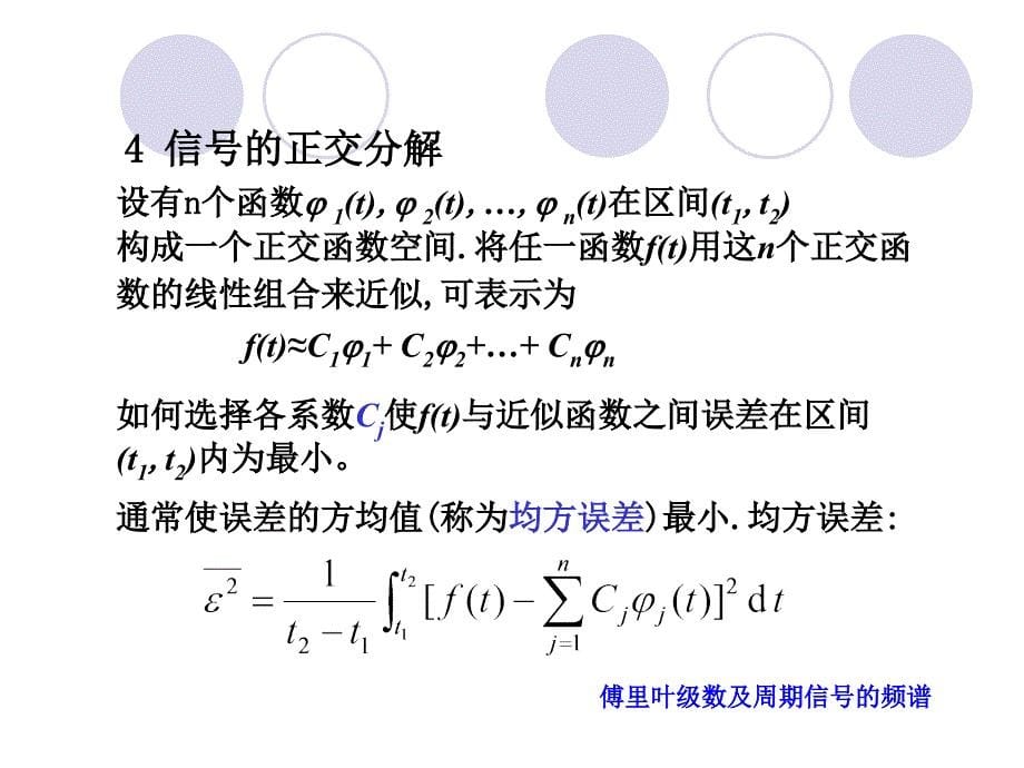 第三章连续时间系统的频域分析课件_第5页