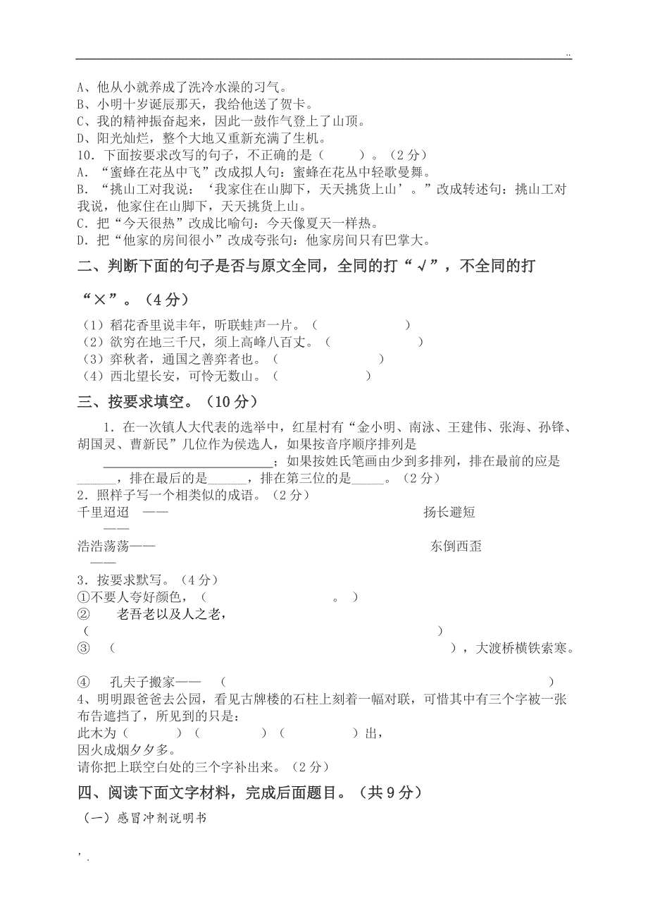 语文小学升初中语文试卷、测试题及答案_第2页