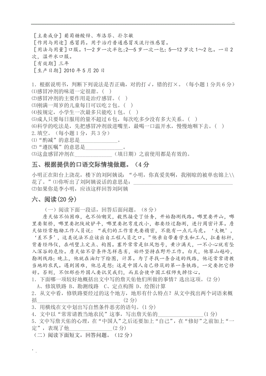 语文小学升初中语文试卷、测试题及答案_第3页