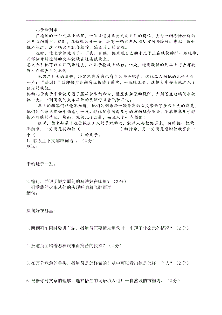 语文小学升初中语文试卷、测试题及答案_第4页