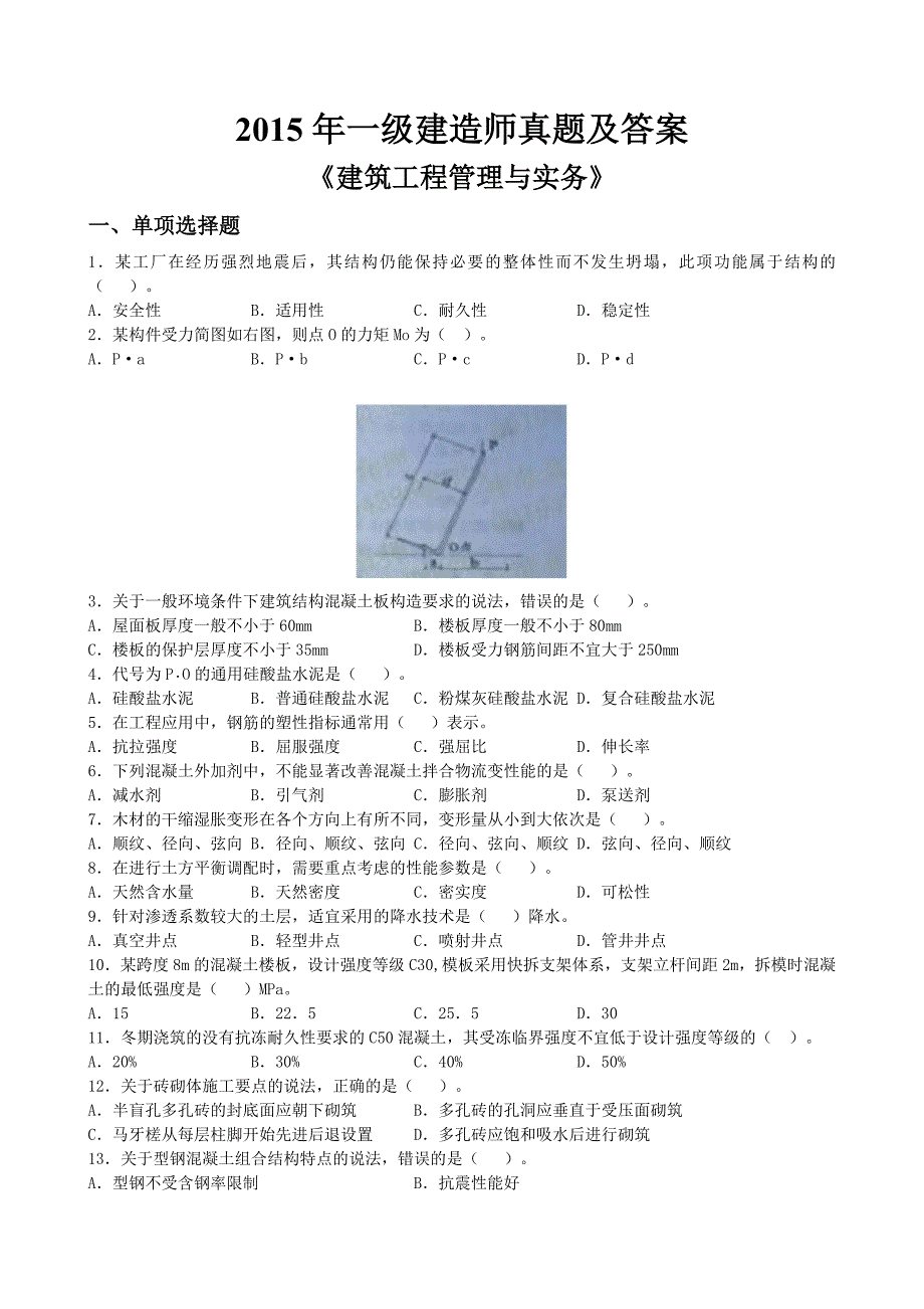 (word完整版)一建建筑实务历年真题及答案-推荐文档.doc_第1页