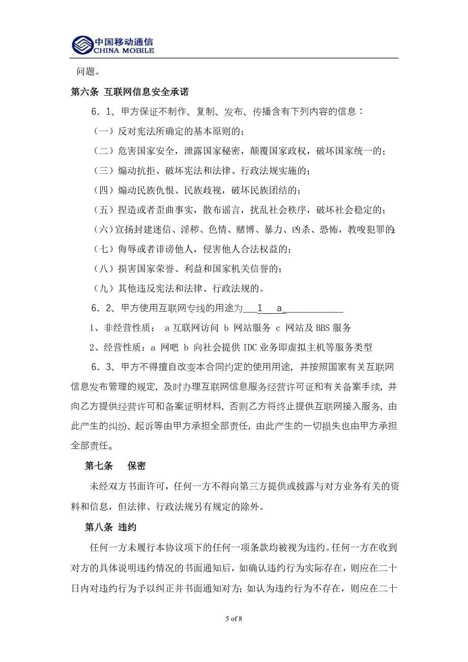 中国移动集团信息化合同_第5页