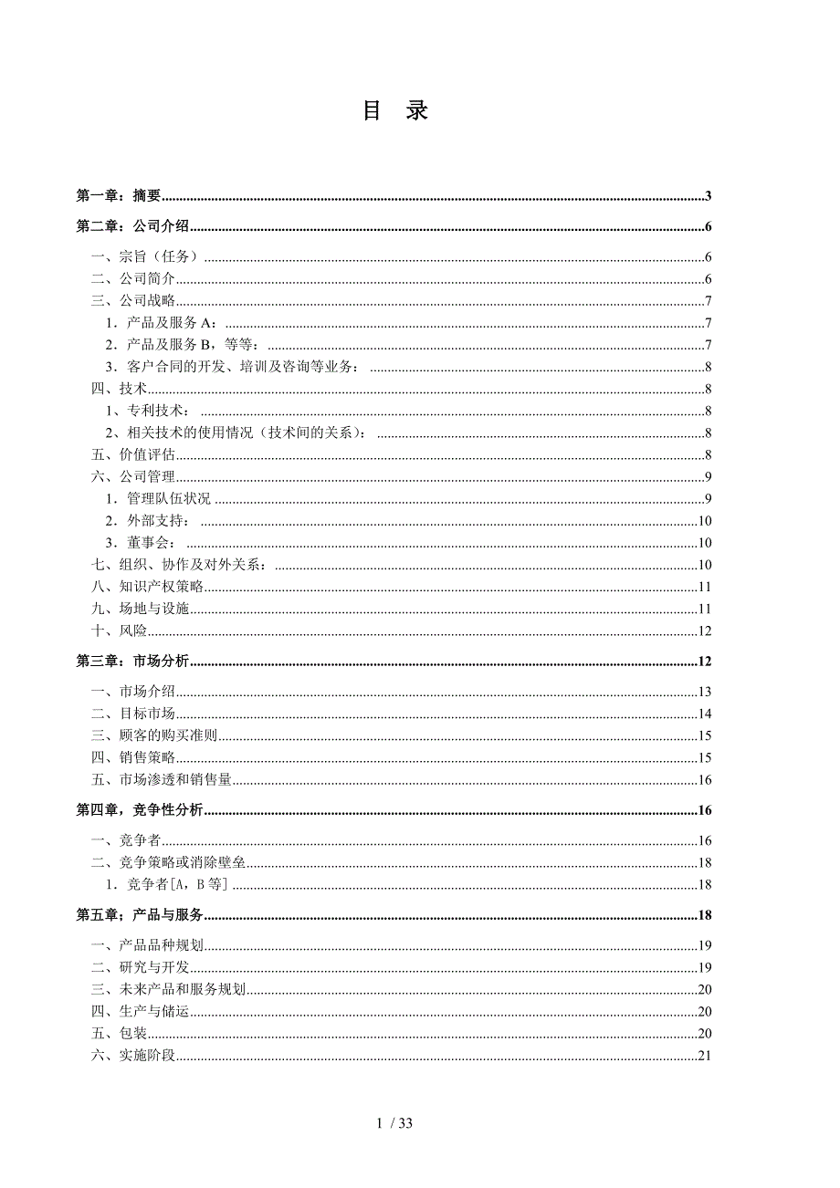 食品有限公司方便米饭商业计划书_第2页