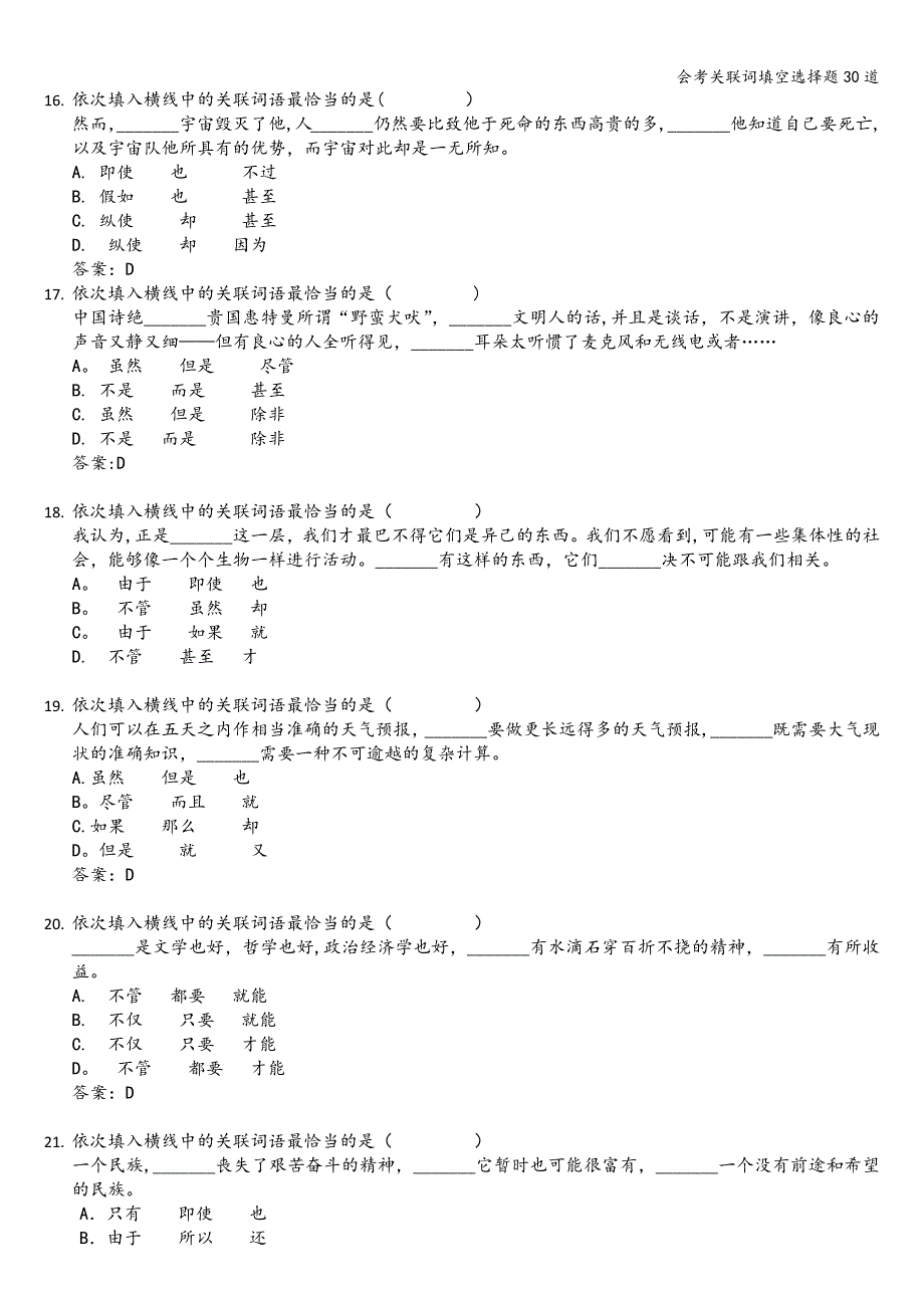 会考关联词填空选择题30道.doc_第4页