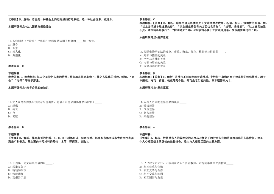 2022年07月深圳市蛇口育才教育集团育才二中招聘1名数学教师笔试参考题库含答案解析篇_第3页