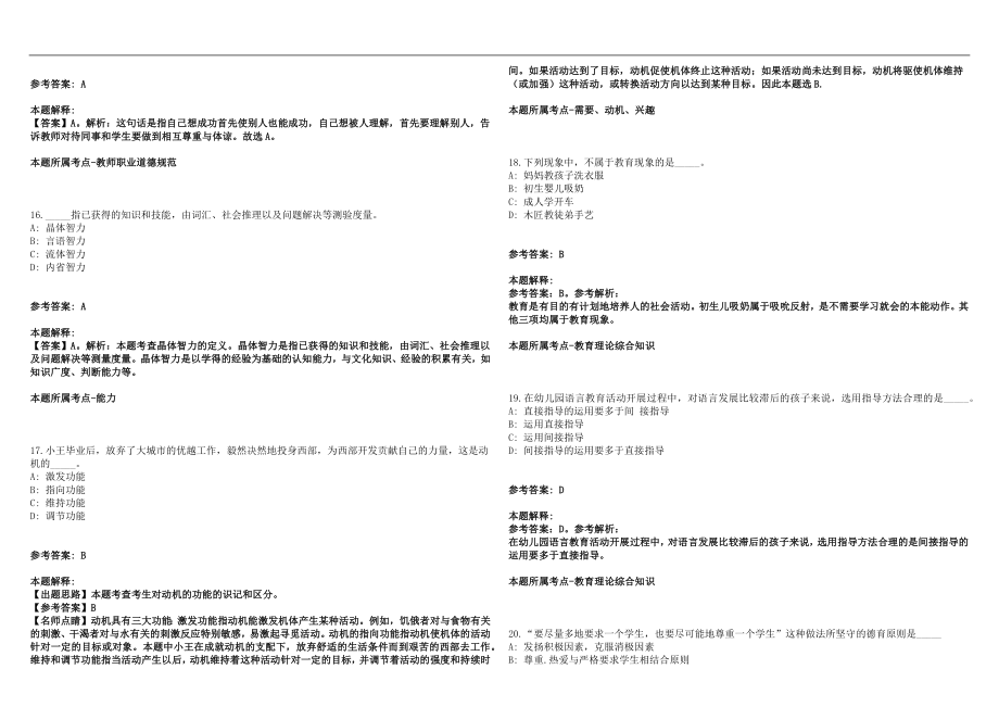 2022年07月深圳市蛇口育才教育集团育才二中招聘1名数学教师笔试参考题库含答案解析篇_第4页