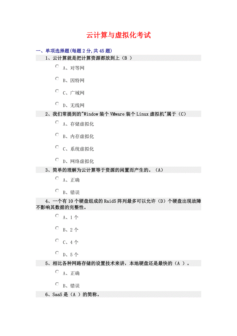 云计算期末考试试卷及答案_第1页