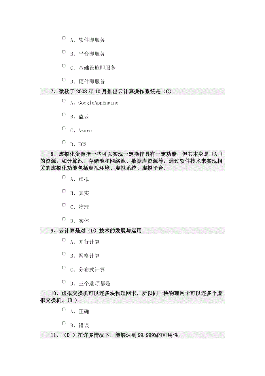 云计算期末考试试卷及答案_第2页