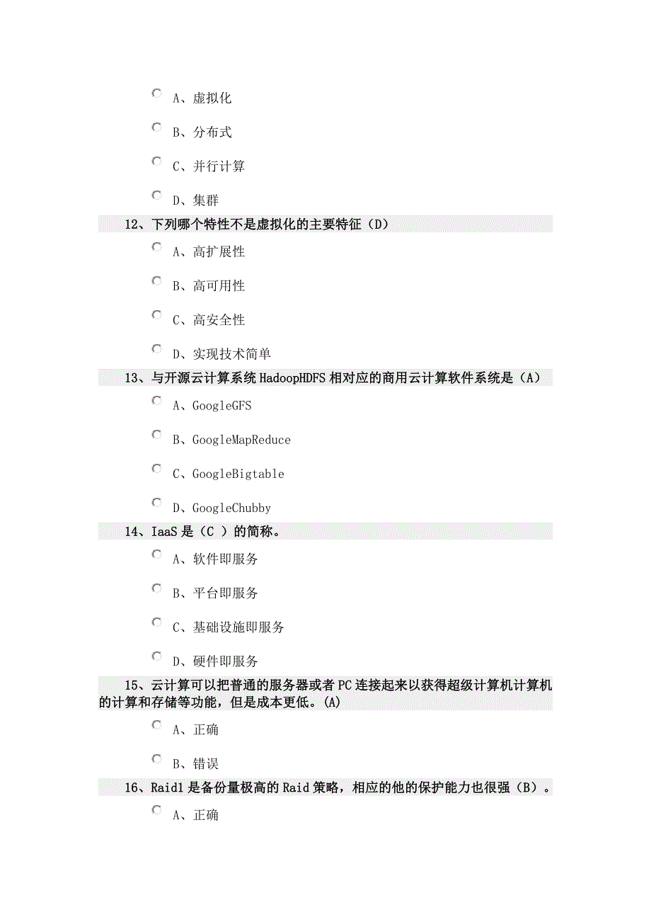 云计算期末考试试卷及答案_第3页