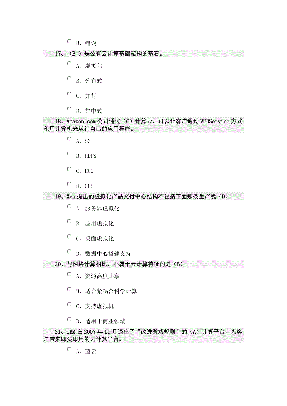 云计算期末考试试卷及答案_第4页