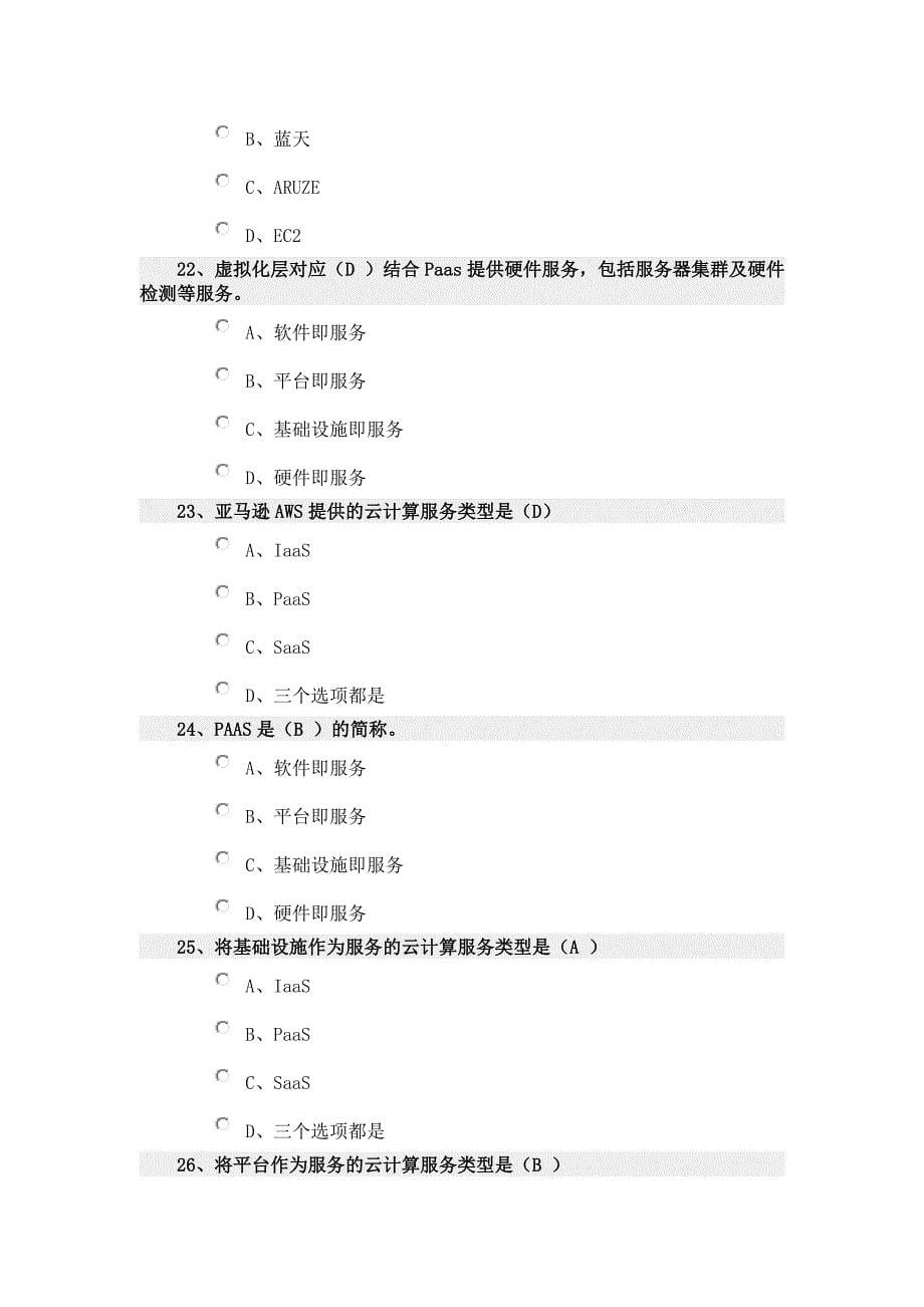 云计算期末考试试卷及答案_第5页