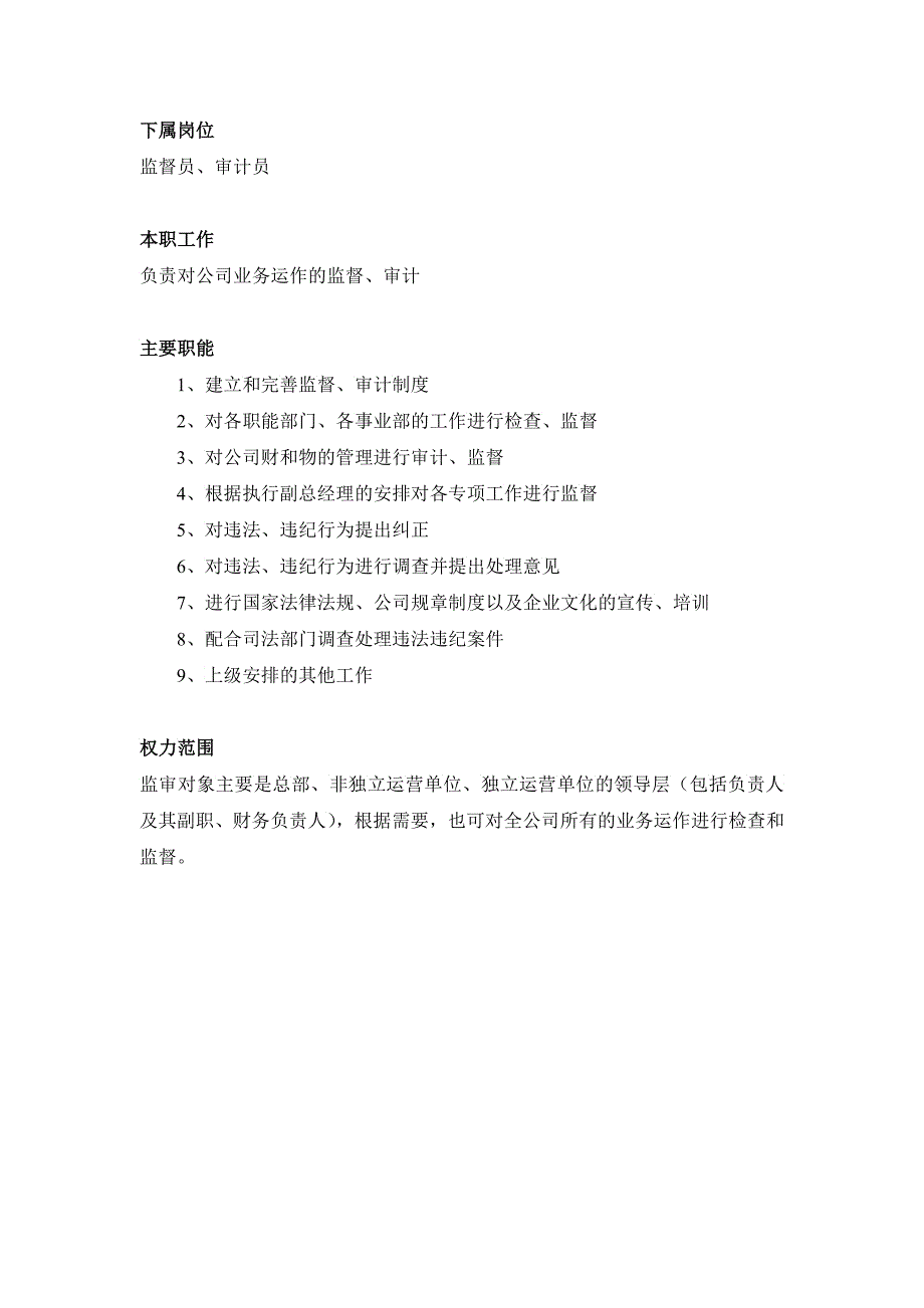 惠丰药业股份有限公司组织结构_第5页