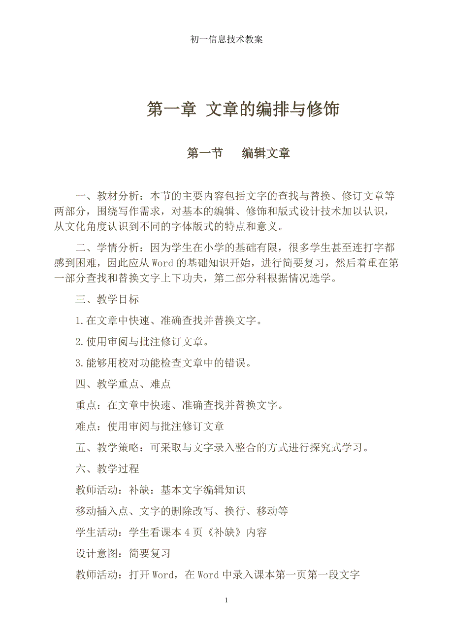 初一信息技术教案_第1页