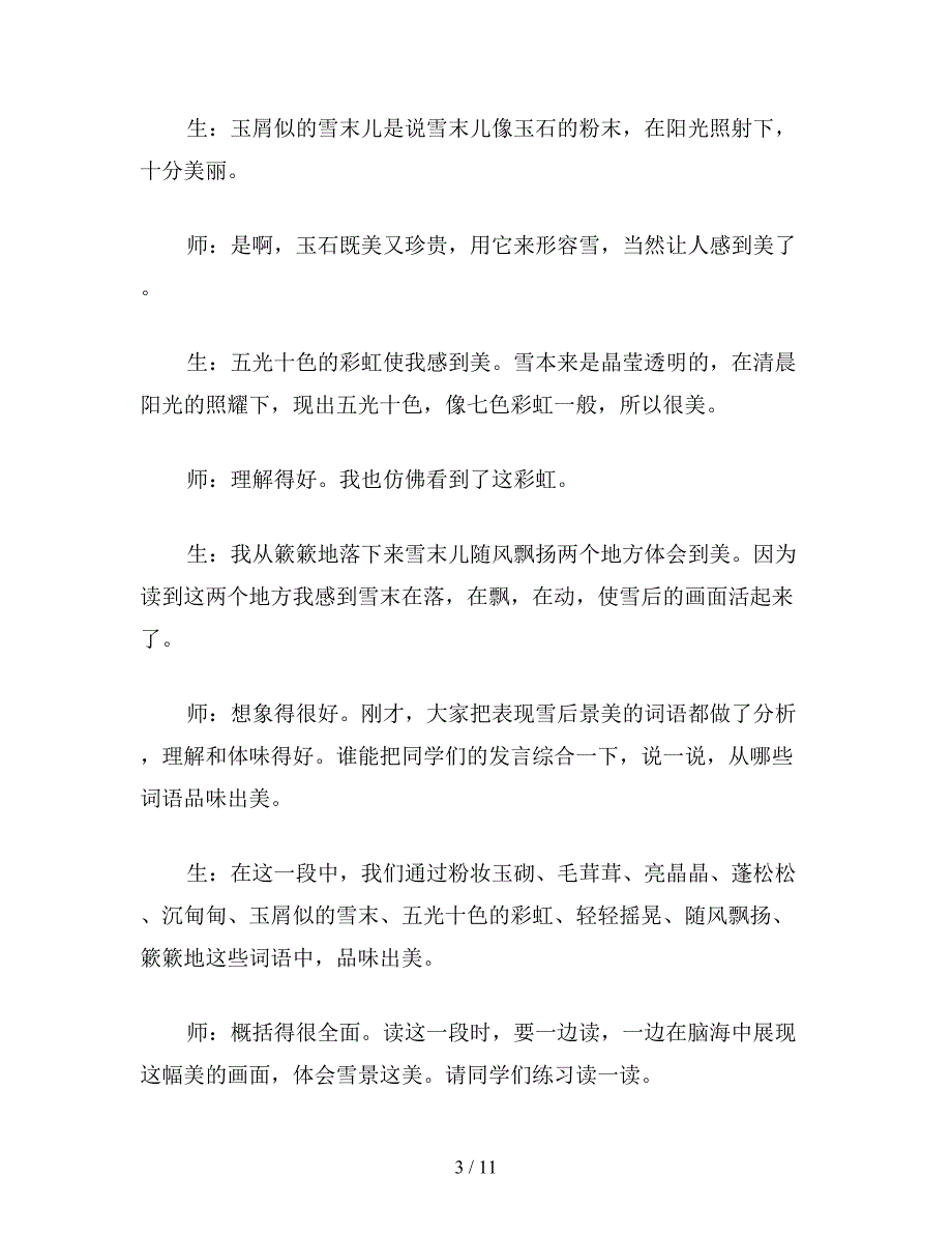 【教育资料】小学四年级语文教案：第一场雪.doc_第3页