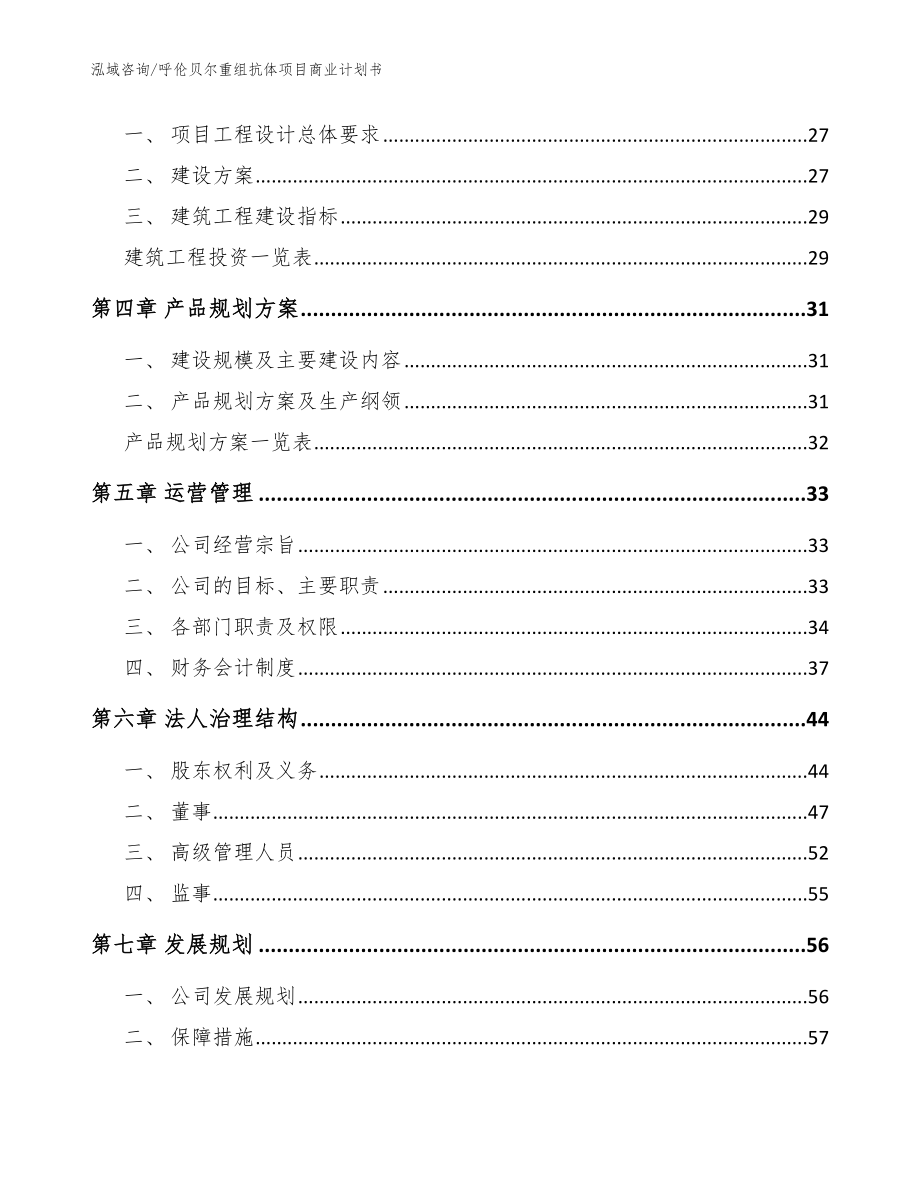 呼伦贝尔重组抗体项目商业计划书_第3页