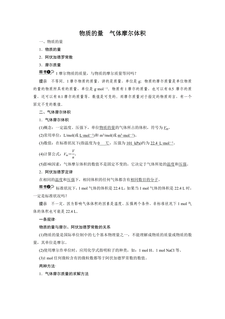 物质的量气体摩尔体积_第1页